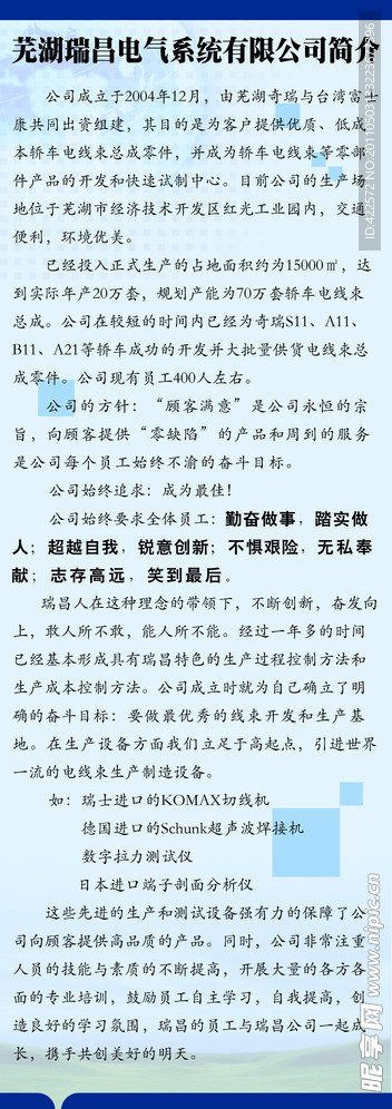 企业简介 展板