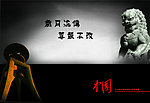 中国元素