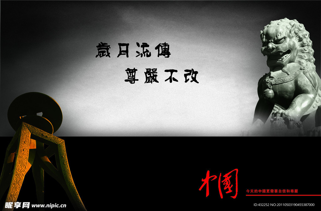 中国元素