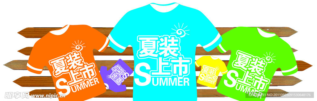 夏装上市