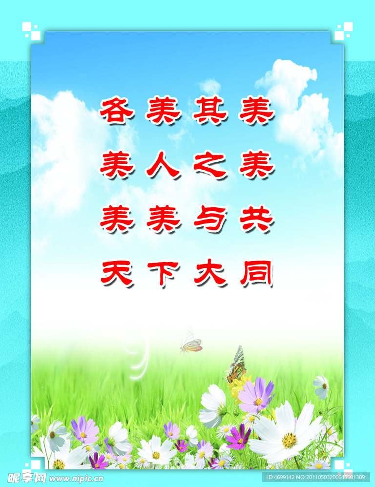 和谐文化