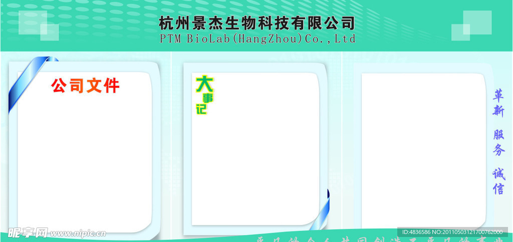 景杰生物宣传栏