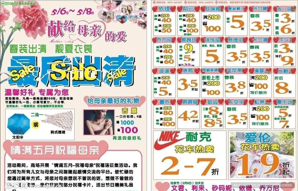 商场宣传DM单