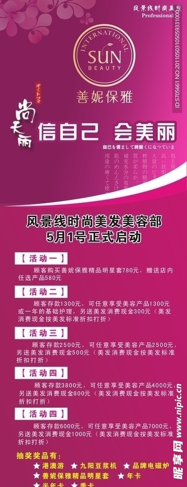 美容开业