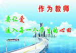 教师职责