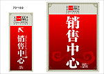 销售中心指示牌