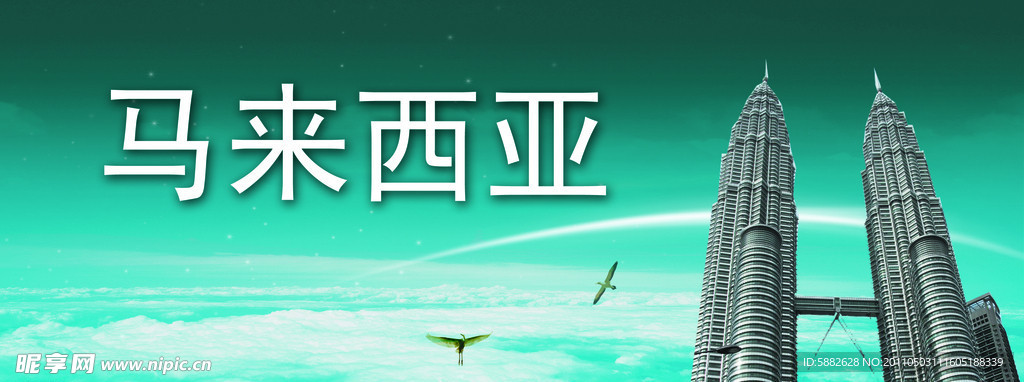 马来西亚城市楼