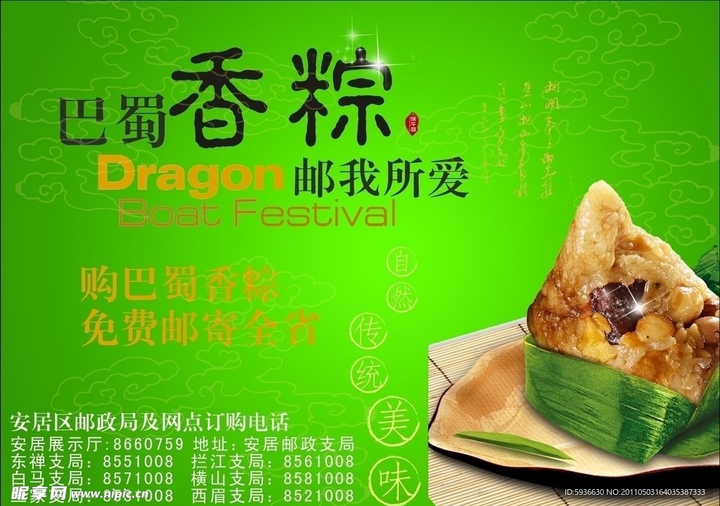 巴蜀香粽