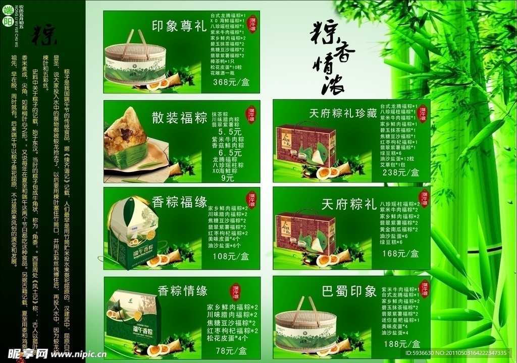 粽子