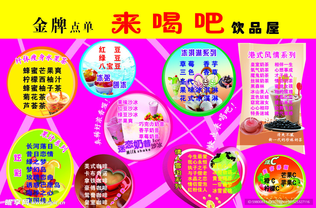 奶茶 刨冰