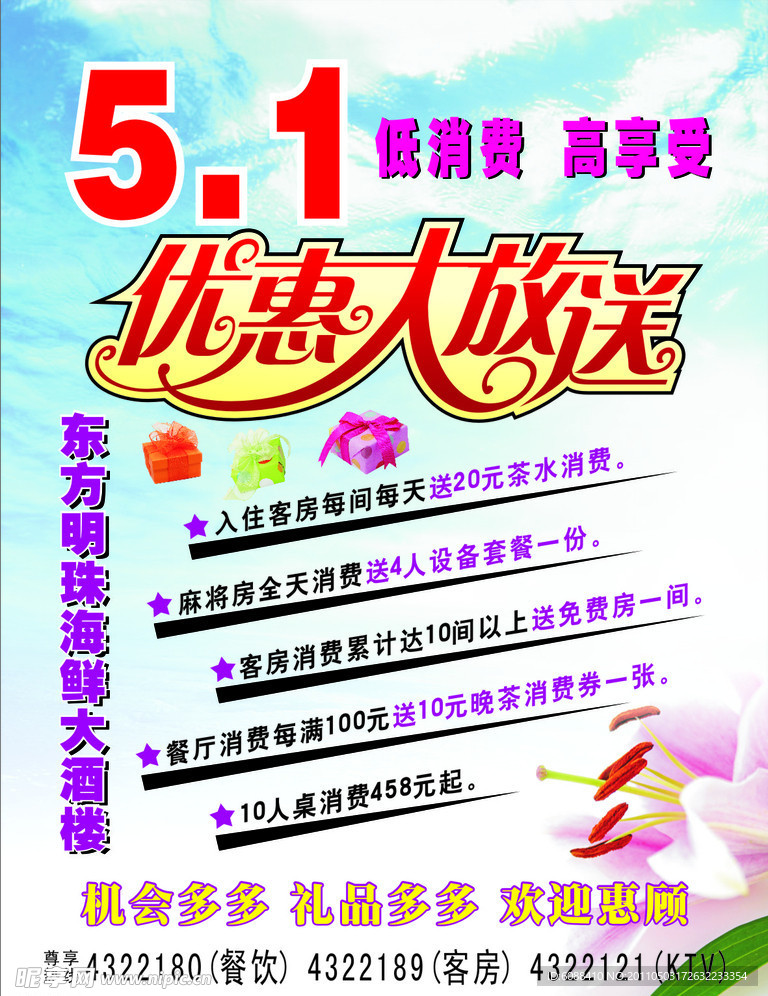 五一优惠大放送