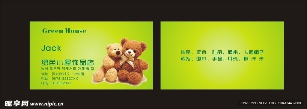 饰品名片