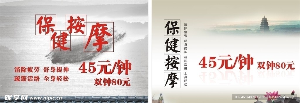 养生按摩