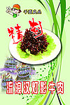 灯影牛肉