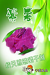 紫薯