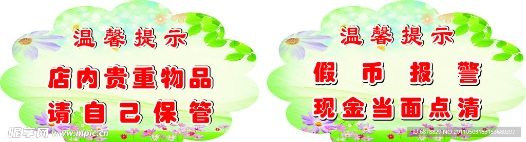 温馨提示