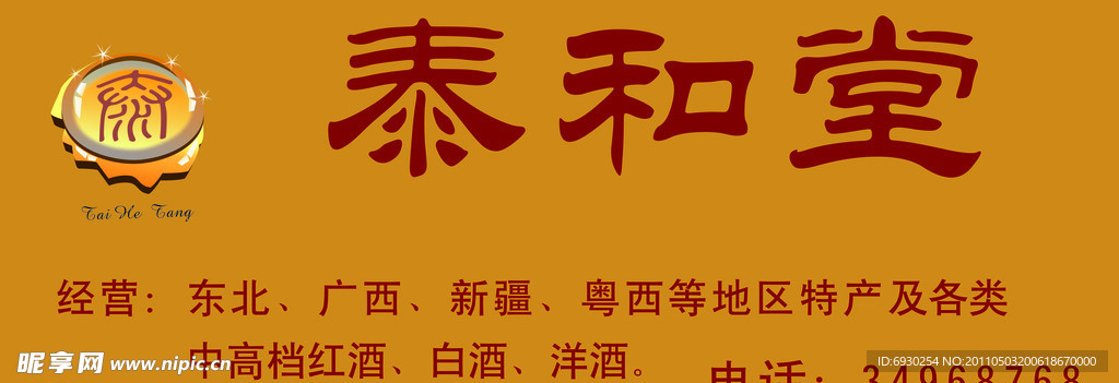 酒壮招牌