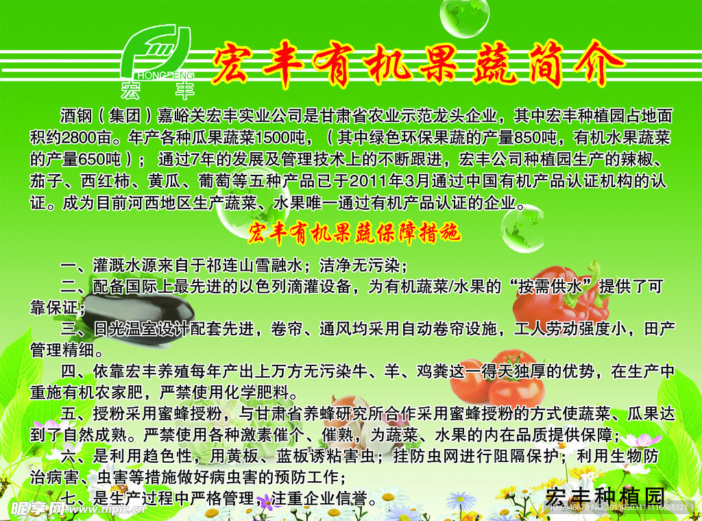 有机果蔬简介