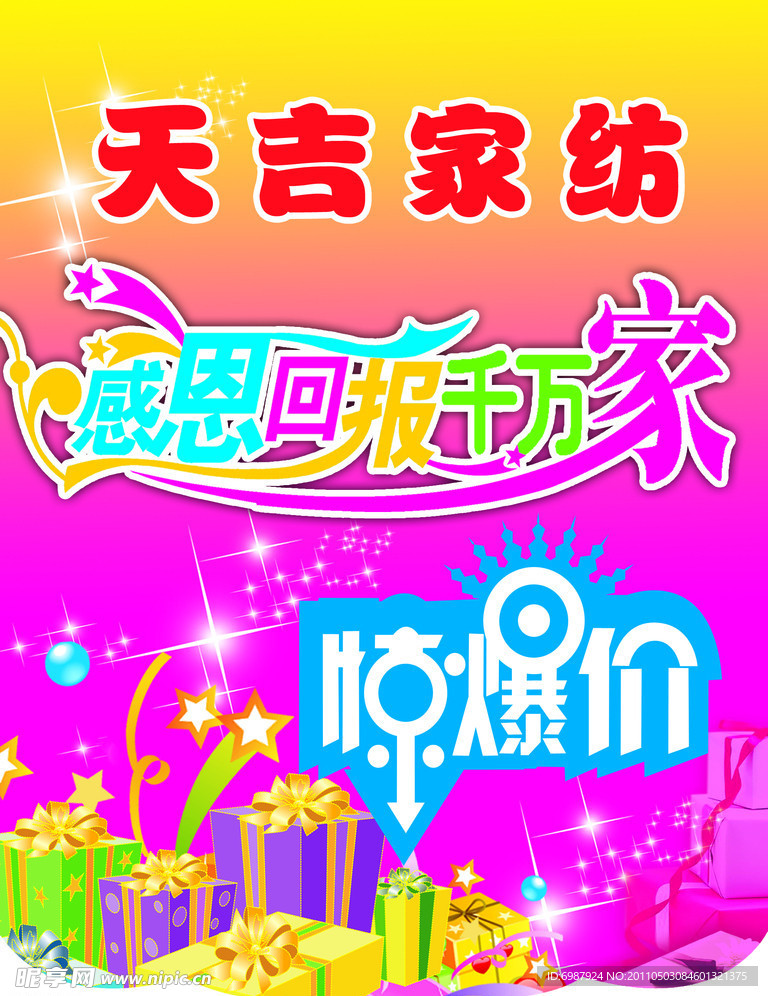 促销活动