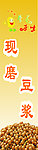 现磨豆浆