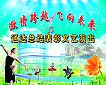 文艺演出背景板