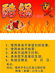 酷锅代金券