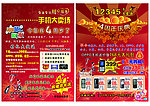 手机周年庆宣传单