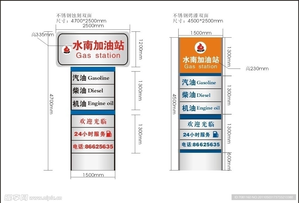 加油站广告