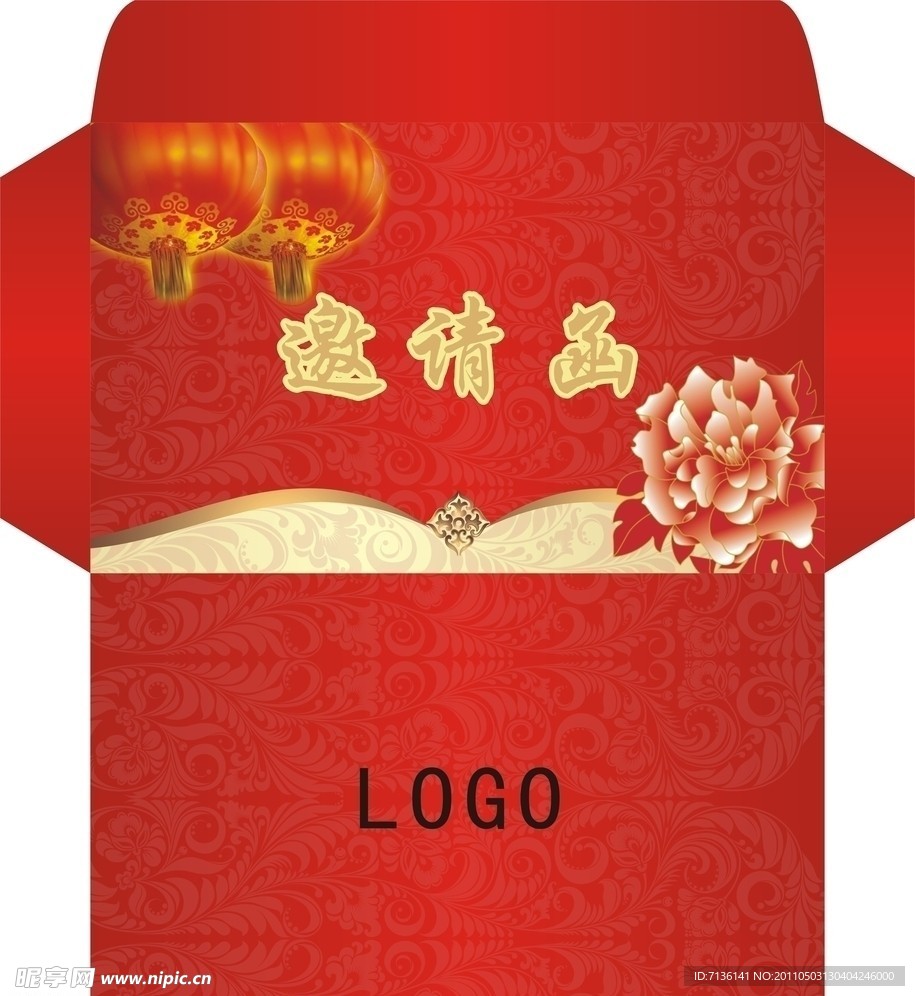 邀请函
