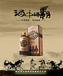 酒中酒霸