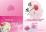 母亲节贺卡