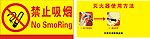 禁止吸烟