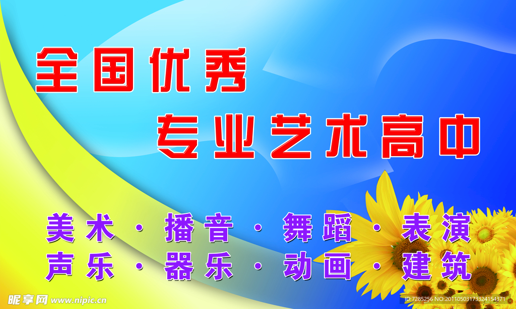 学校展板