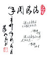 书法