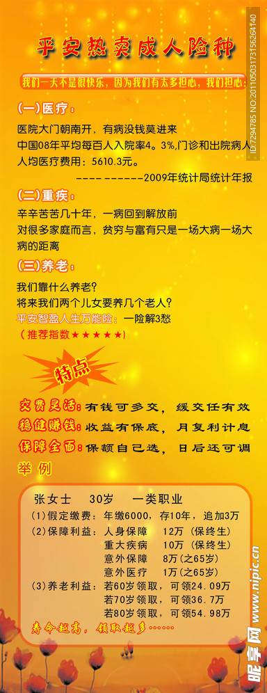 平安保险成人险