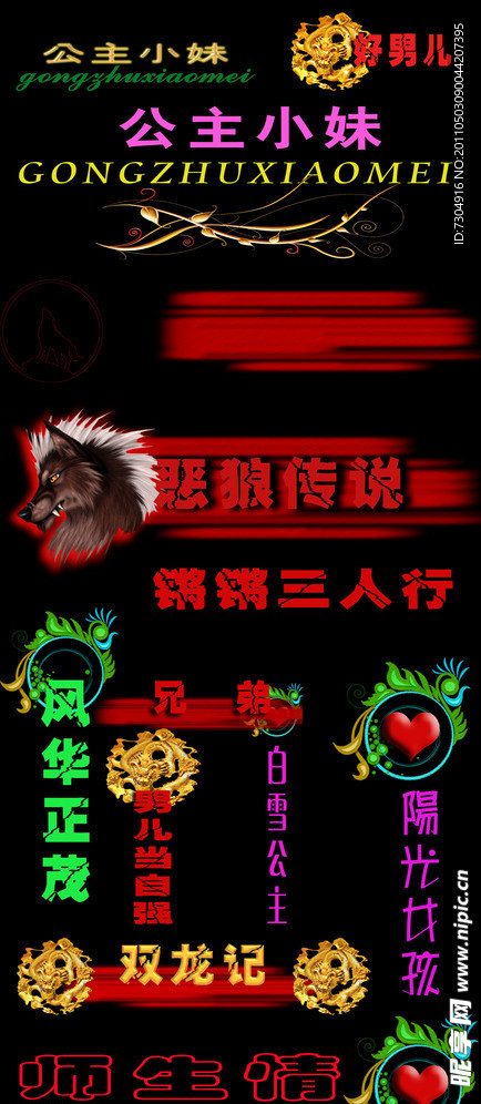 装饰文字纹样