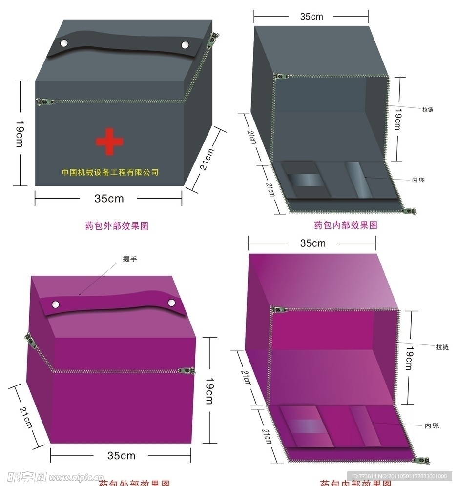 医用药箱包装