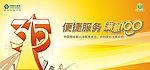 移动便捷服务315 活动背景板