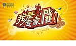 专家PK赛