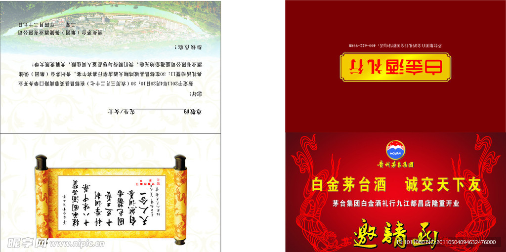 邀请函