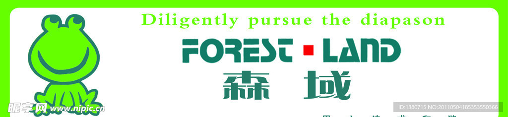 森域