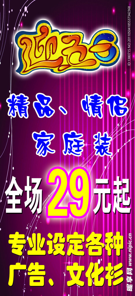 迎五一 海报