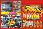 超市新年DM模版