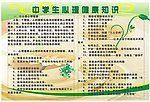 中学生心理健康知识