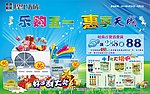 乐购五一广告