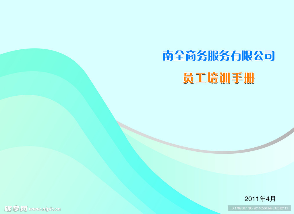 员工手册封面
