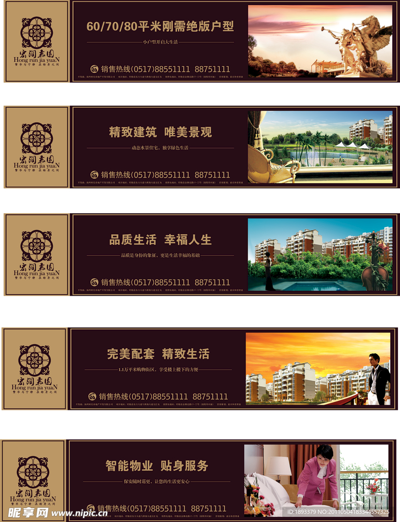 房地产户外广告