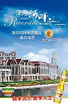 津湾特邀喜力啤酒