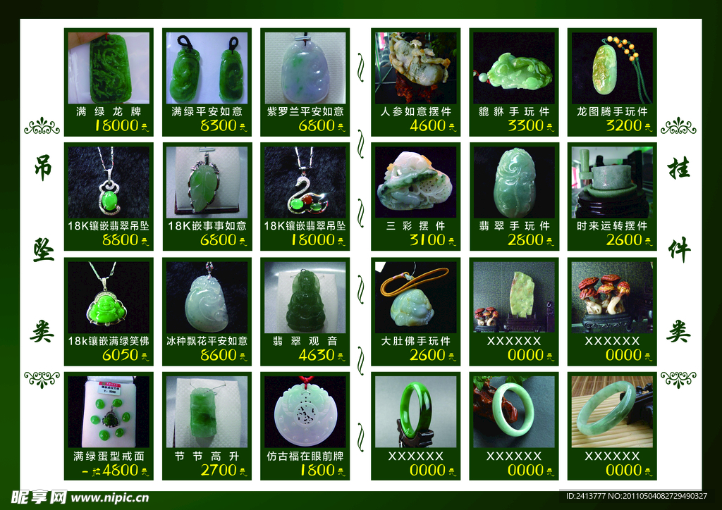 玉器宣传单