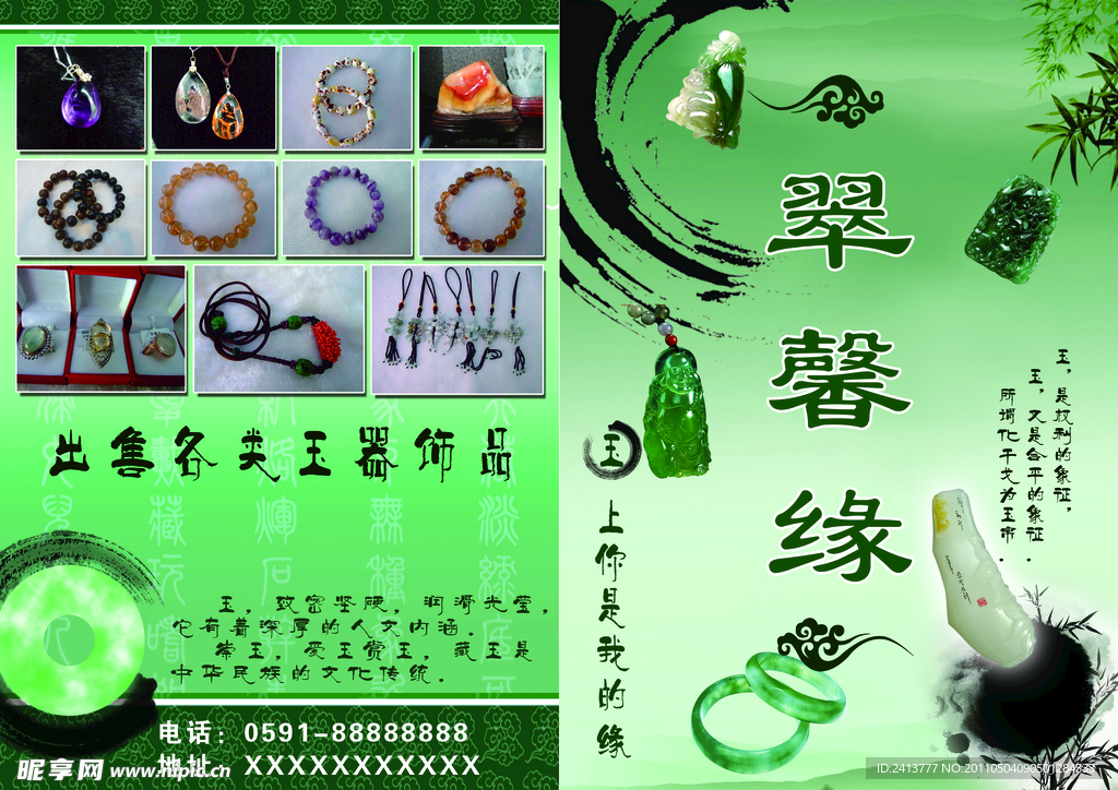 玉器翠馨缘